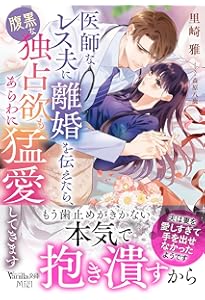 破談前提、身代わり花嫁は堅物御曹司の猛愛に蕩かされる (エタニティ